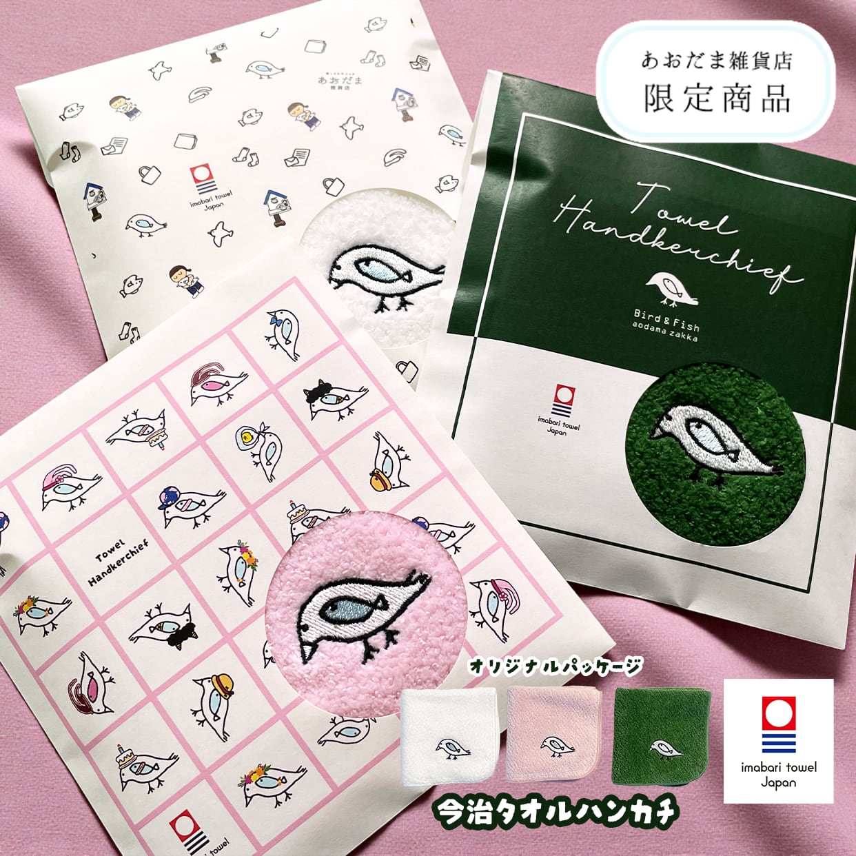 新商品《鳥・魚/ねこぜちゃん》【バラ】今治タオルハンカチ 刺繍