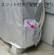 日本インソール工業 エアコン 室外機カバー (配管スリット付き)