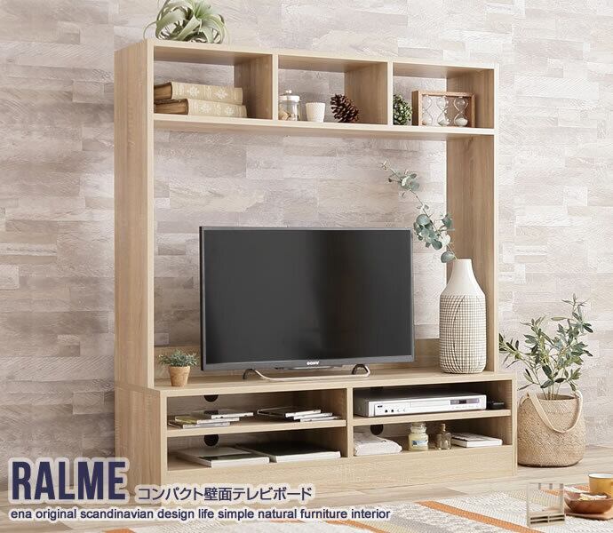 【幅120cm】 Ralme コンパクト壁面テレビボード