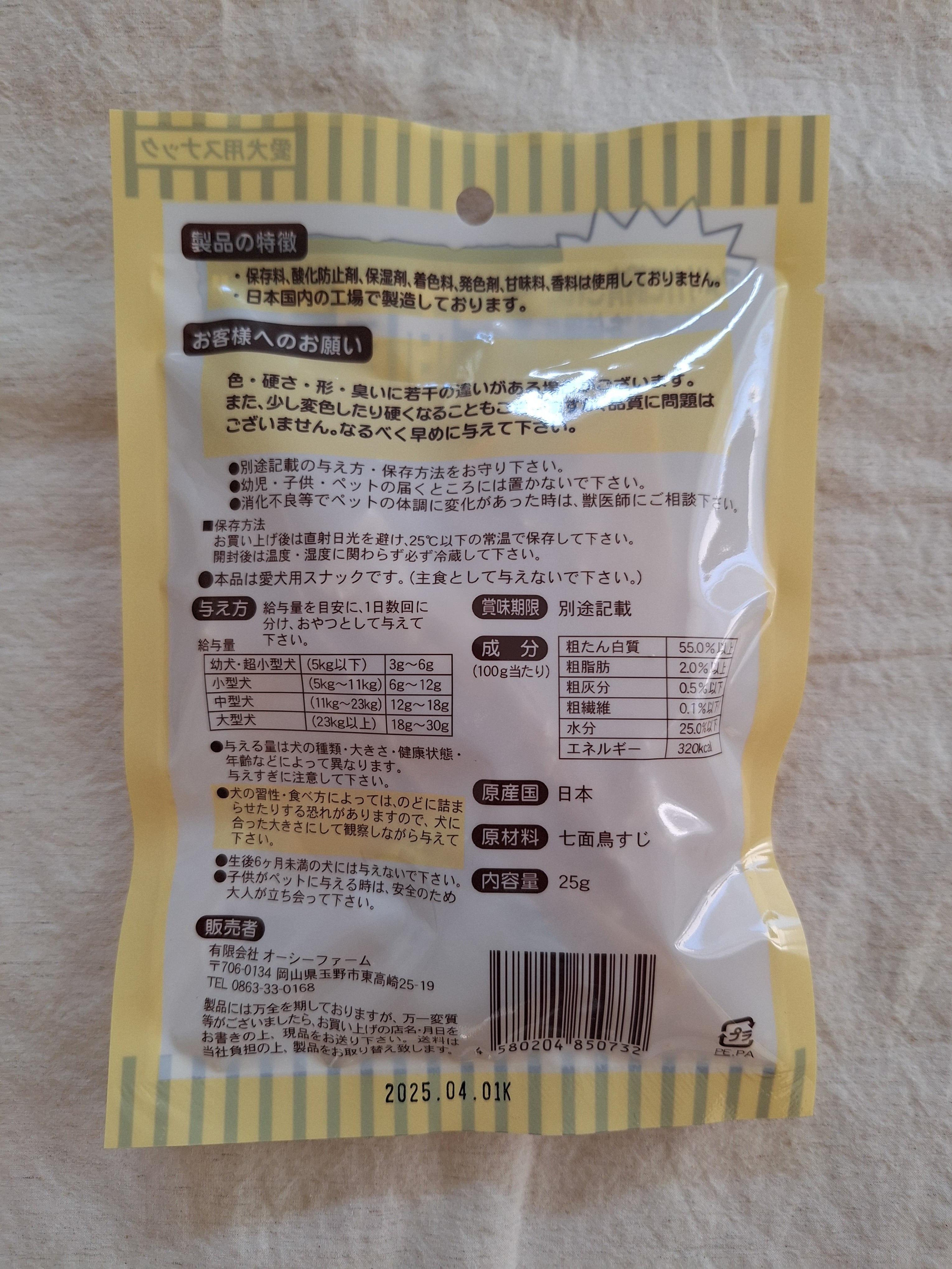 七面鳥すじ 25g 【OCファーム】 | ワンコのおやつ Fuyu-wan
