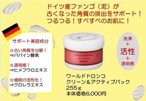 ワールドドロンコ　クリーン&アクティブパック