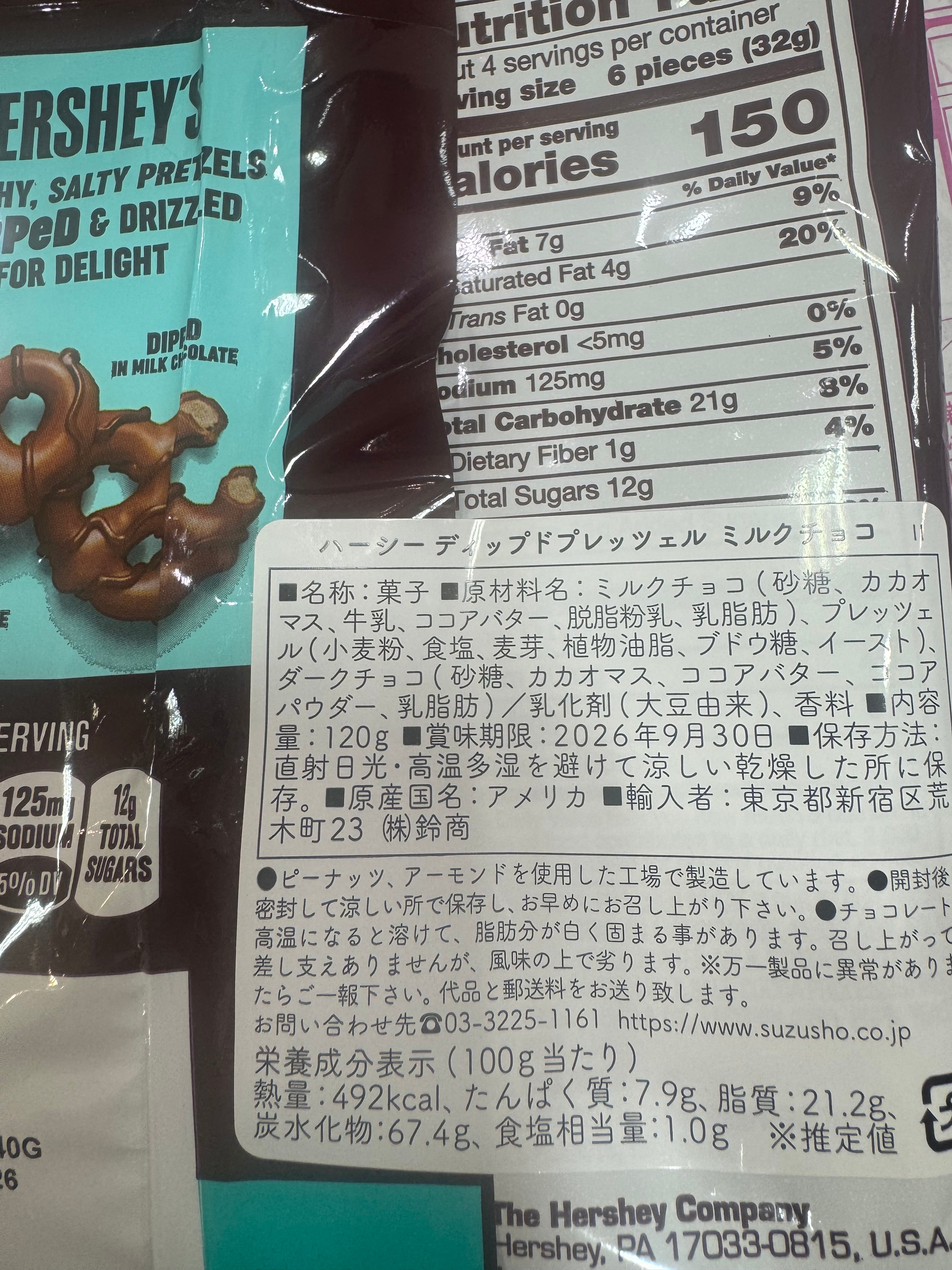 訳あり ハーシー ディップドプレッツェル ミルクチョコ 120g | pxstore