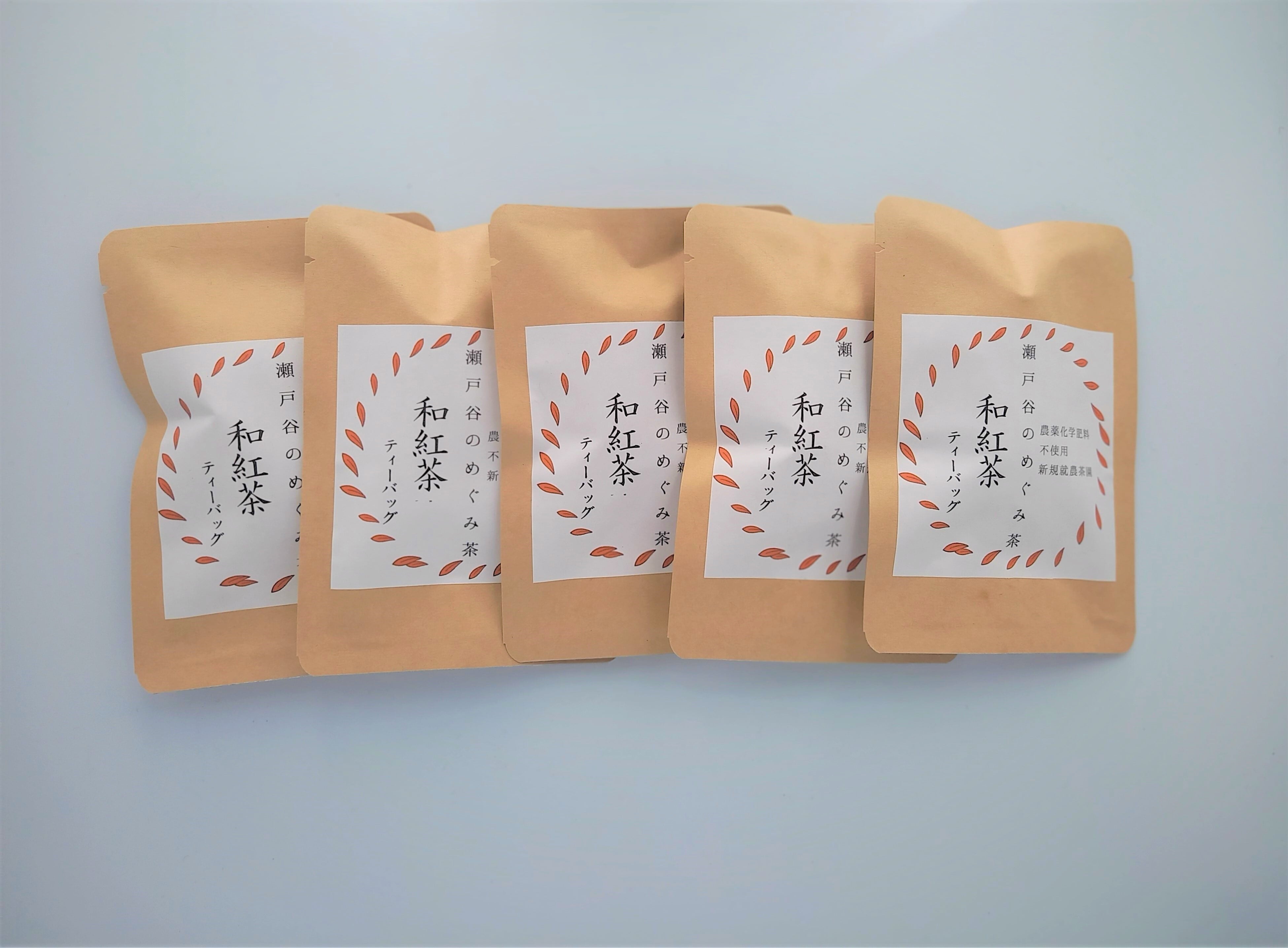 和紅茶／ティーバッグ2個入×5個セット | 瀬戸谷のめぐみ茶園
