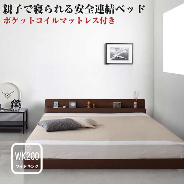 親子で寝られる棚・コンセント付き安全連結ベッド 【Familiebe