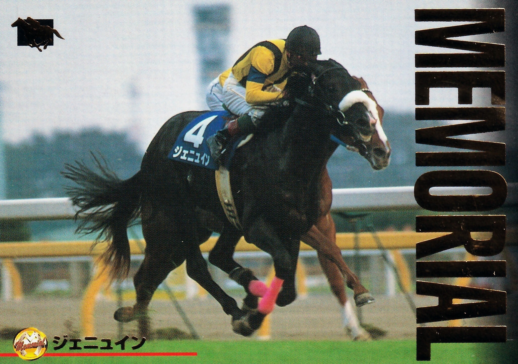 ジェニュイン「サラブレッドカード 97年下半期版」M-12 | カード