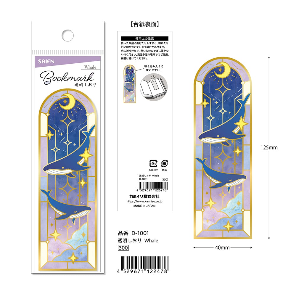 SAIEN☆透明しおり☆Whale☆D-1001 | SAIEN