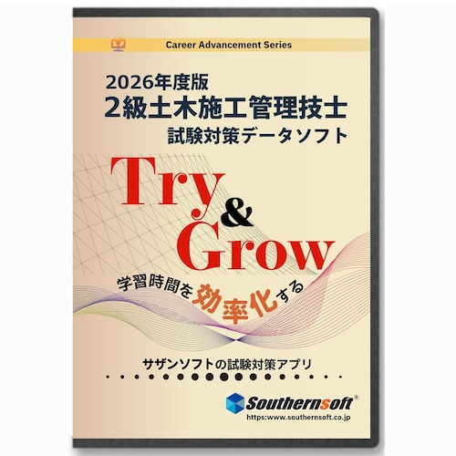 2級土木施工管理技士試験学習セット 令和8年度1次&2次試験対応版 スタディトライ1年分付き スマホ学習対応 2級土木施工管理技士試験学習セット 令和8年度1次&2次試験対応版 スタディトライ1年分付き スマホ学習対応