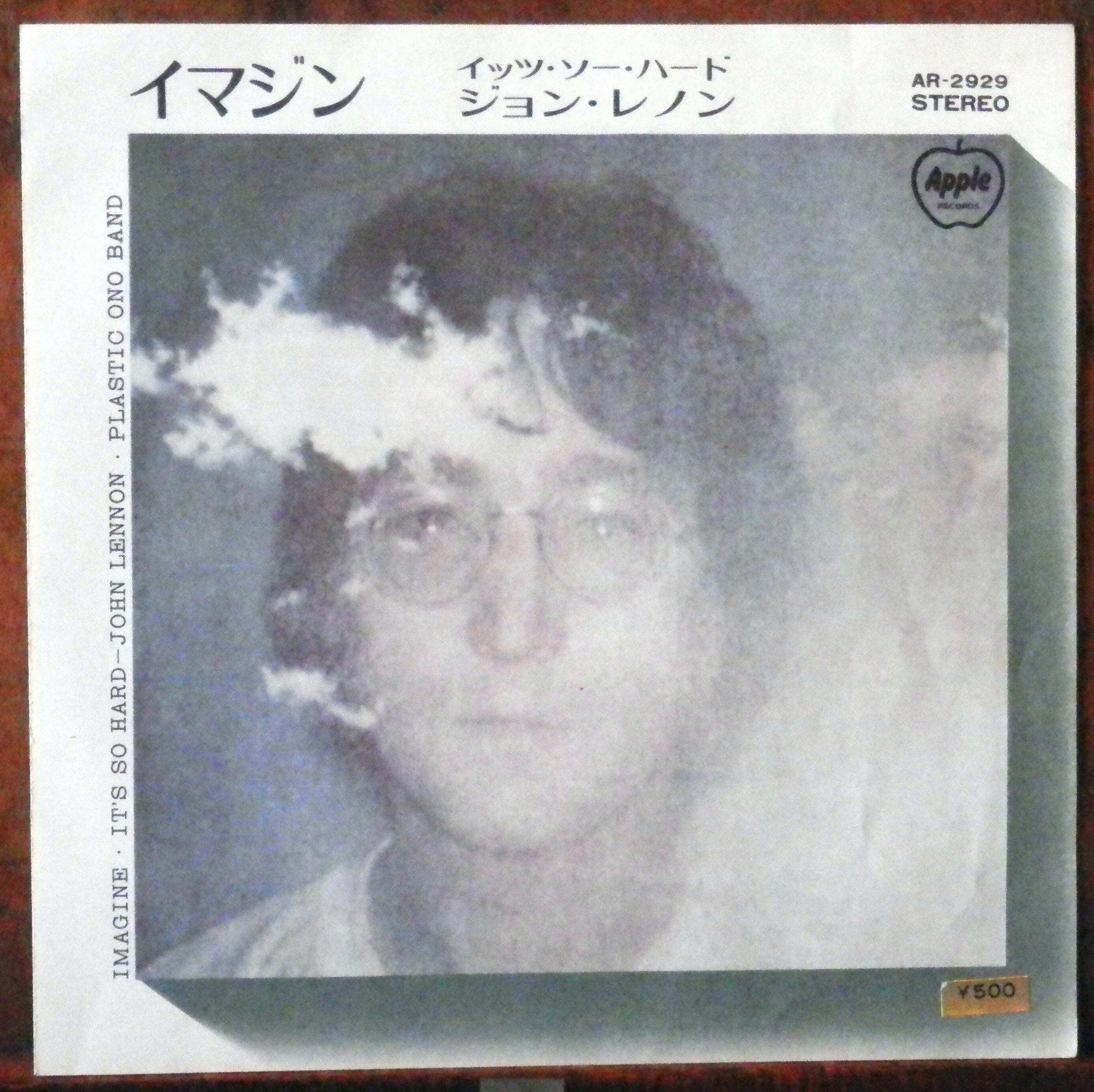71【EP】ジョン・レノン - イマジン | 音盤窟レコード