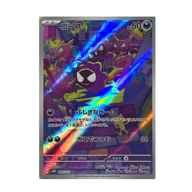 ゲンガーex SR SV5K 088/071 - | ポケモンカード専門店 Cobalt Cave