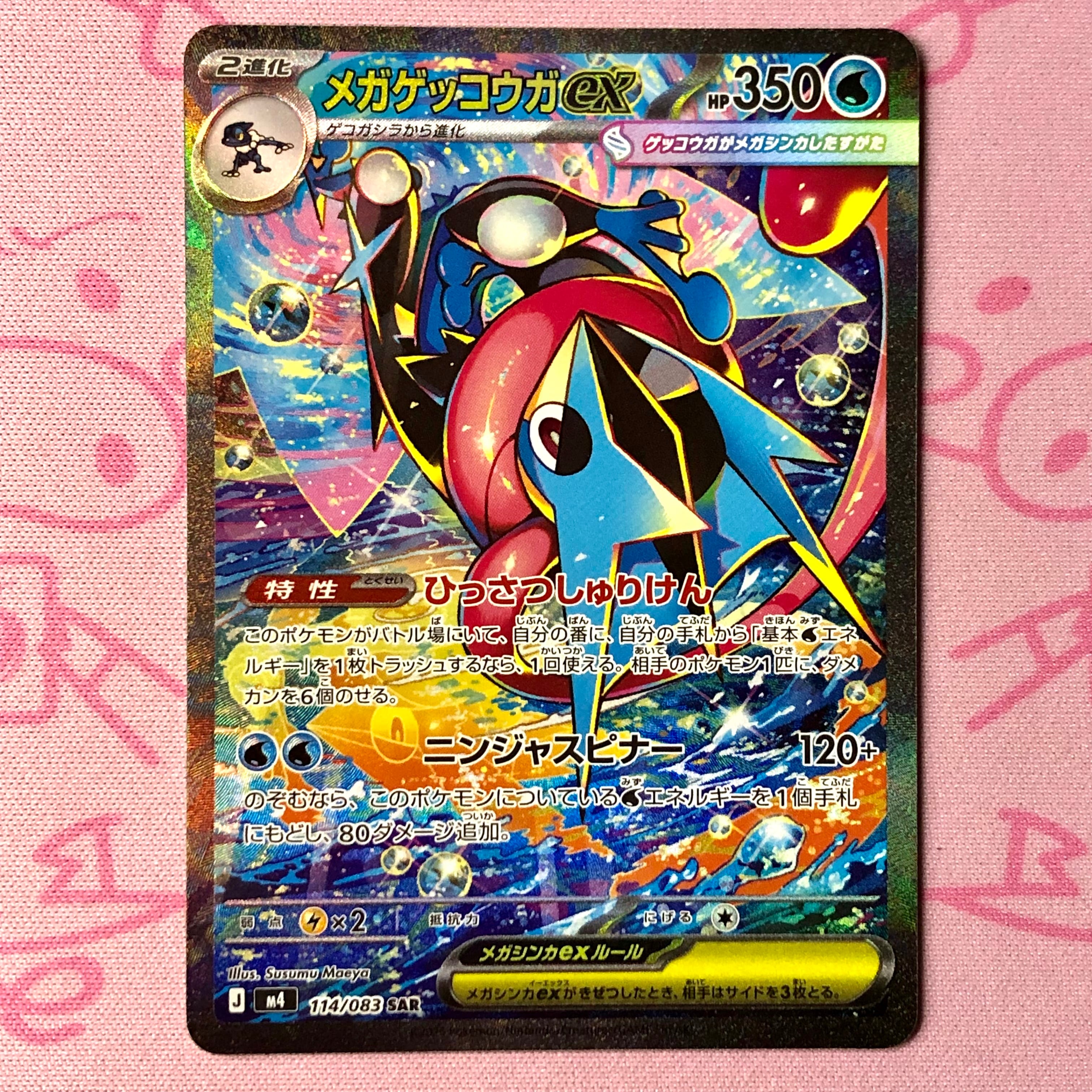 【Aランク】メガゲッコウガex SAR