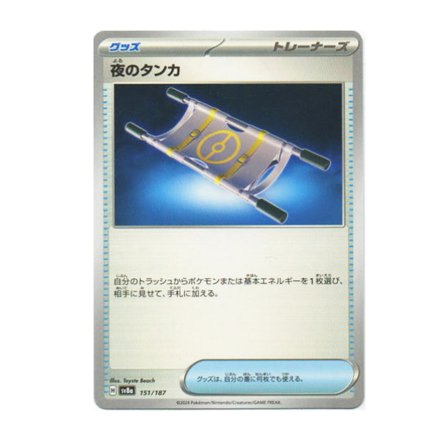 ポケモンカードゲーム SV1V 076/078 ペパー サポート (U アンコモン