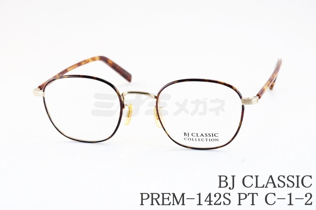 向井理さん着用】BJ CLASSIC メガネ PREM-142S PT C-1-2 ウエリントン