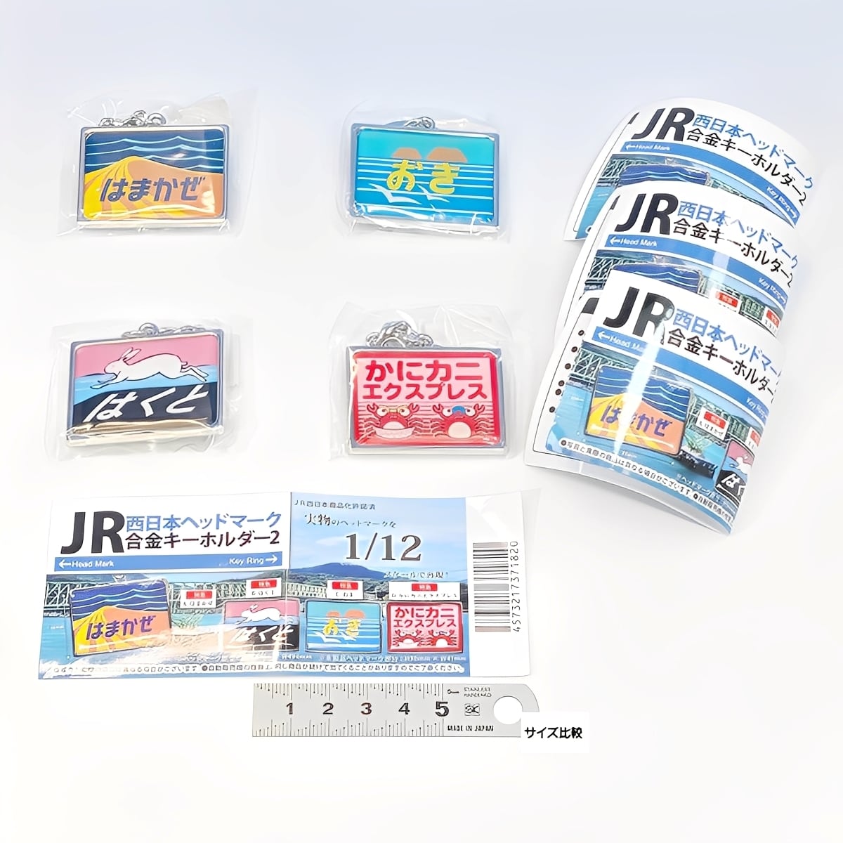 JR西日本ヘッドマーク 合金キーホルダー2 レインボー 【全4種セット