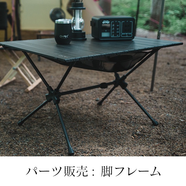 【パーツ販売】GIMMICKテーブル(Mサイズ)専用脚フレーム