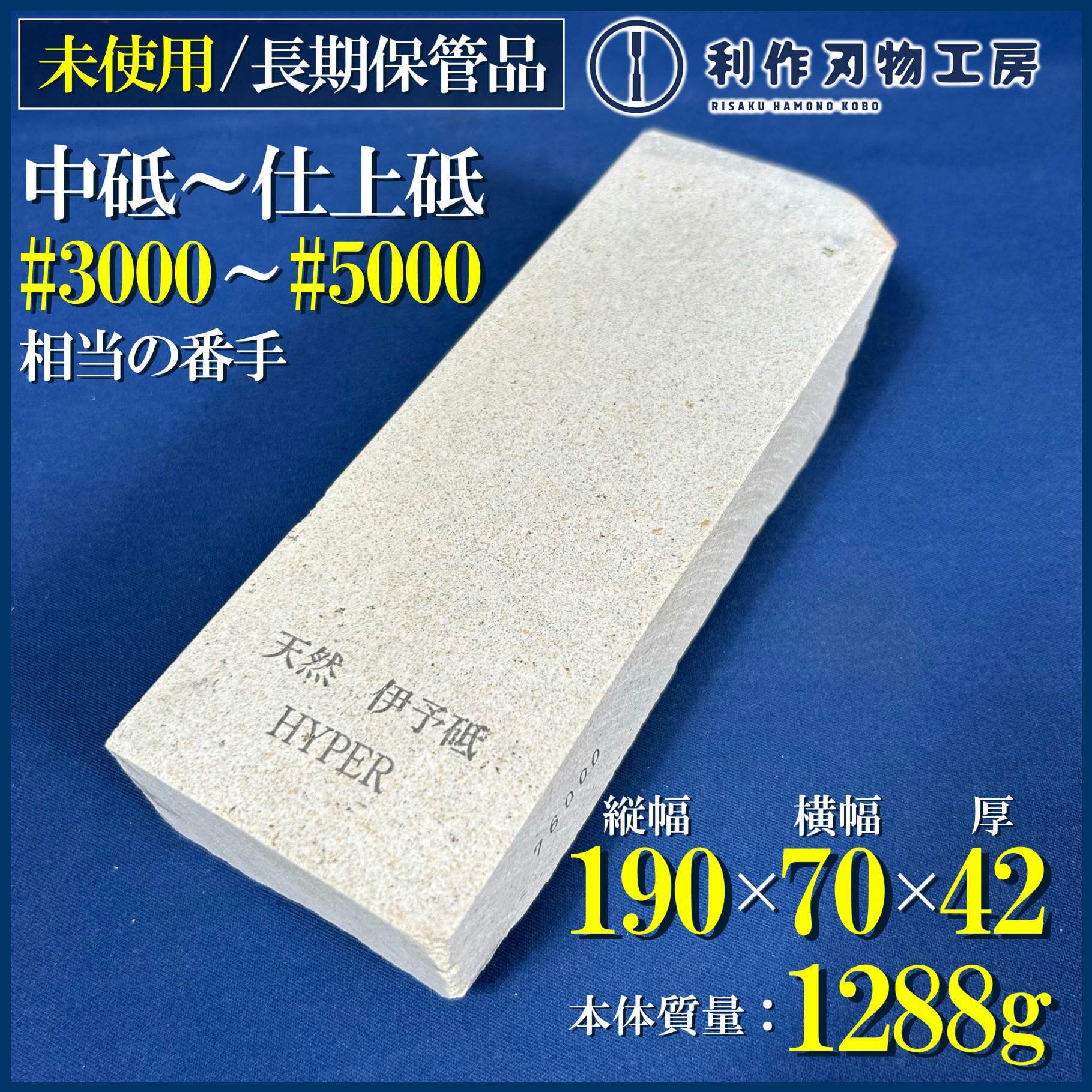 京都 天然砥石 菖蒲谷 内曇3 仕上げ砥石 | 厳選 刃物 道具の専門店