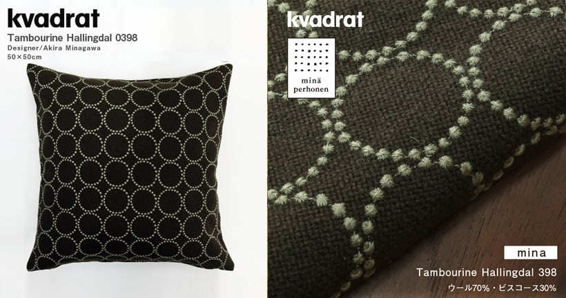 Kvadrat 45cm角クッション mina perhonen タンバリン Hallingdal Kvadrat 45cm角クッション mina perhonen タンバリン Hallingdal