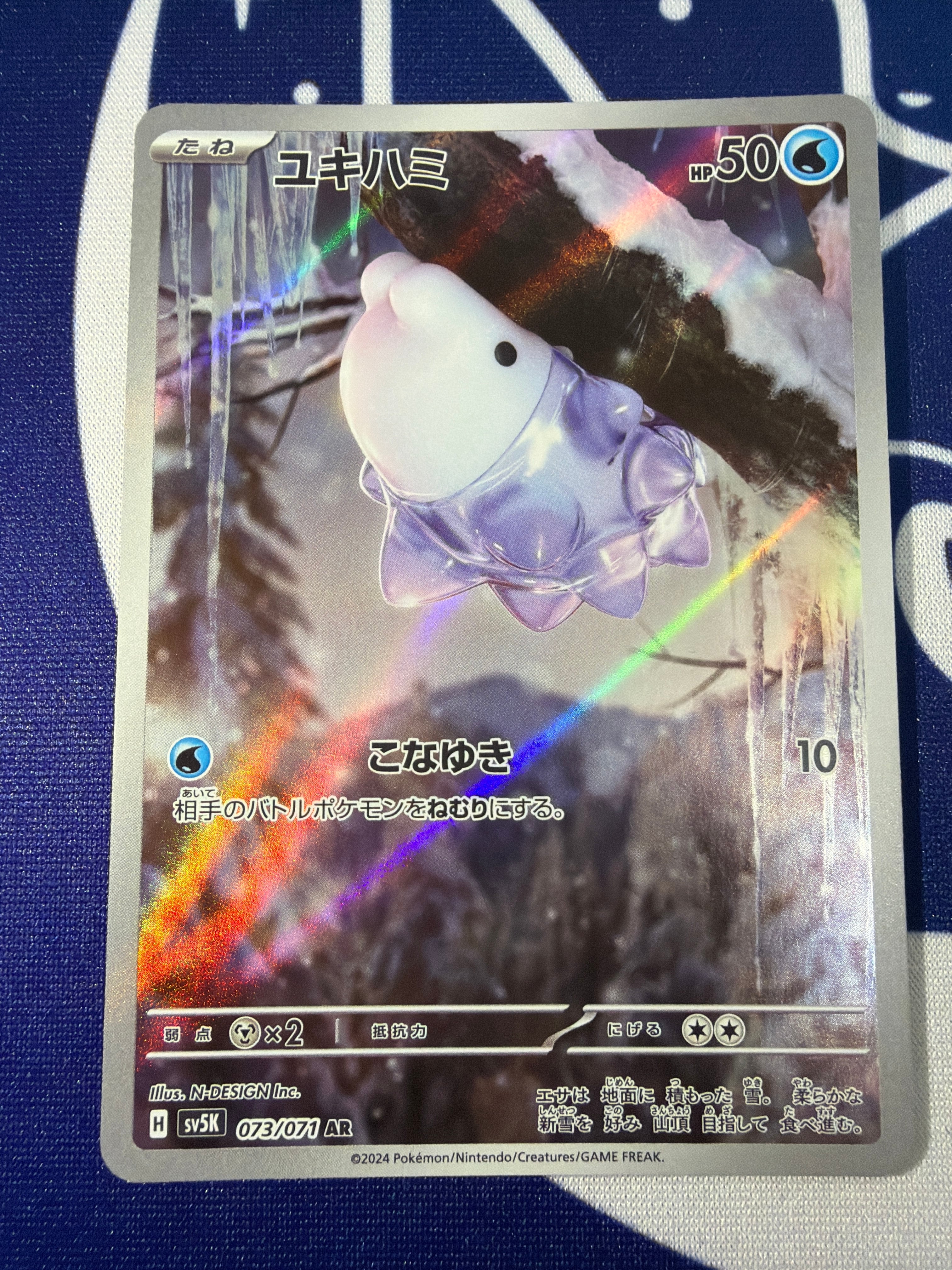 Aランク】ユキハミ sv5K 073/071 AR ワイルドフォース ポケモンカード