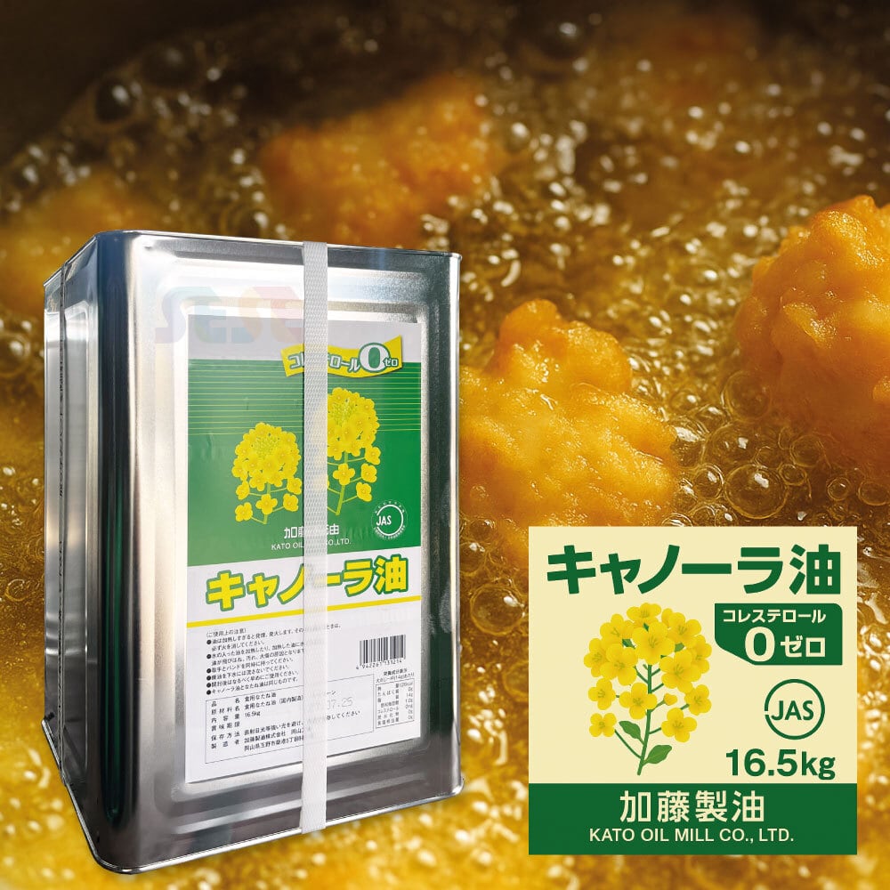 加藤製油 キャノーラ油 16.5kg / コレステロールゼロ JAS認証 国内製造