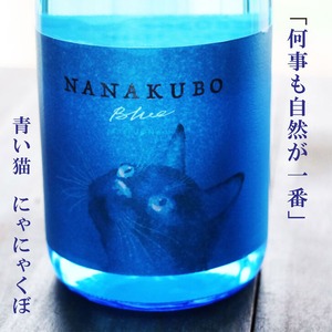 名入れ 焼酎 ギフト【 名入れ ナナクボブルー シトラスネオ 本格芋焼酎 720ml 】 香グラス セット 還暦祝い 退職祝い 名入れ 芋焼酎 名前入り お酒 ギフト 彫刻 プレゼント 成人祝い 還暦祝い 猫 ねこ 誕生日 クリスマス 贈り物 結婚祝い 送料無料