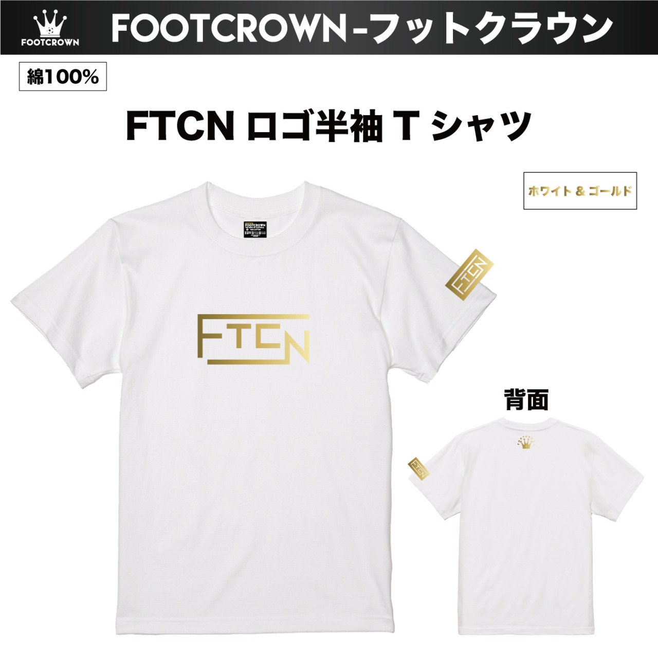 フットクラウン 定番 半袖Tシャツ FTCNロゴデザイン 5.6オンス 厚さ/ノーマル 綿100% 春夏 - 9
