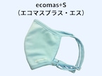 ecomas+S（エコマス・プラス・エス）　ライトブルー