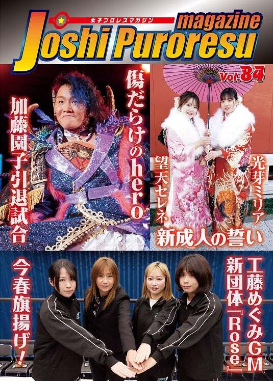 女子プロレス RING PLUS Vol.11（週刊プロレス別冊 冬季号