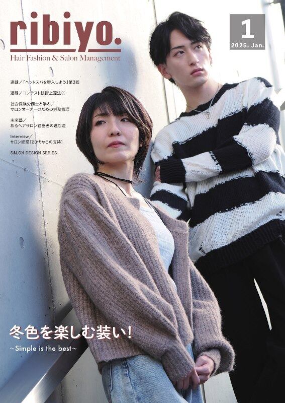 ribiyo. 2025年1月号/NO.775 | ribiyo