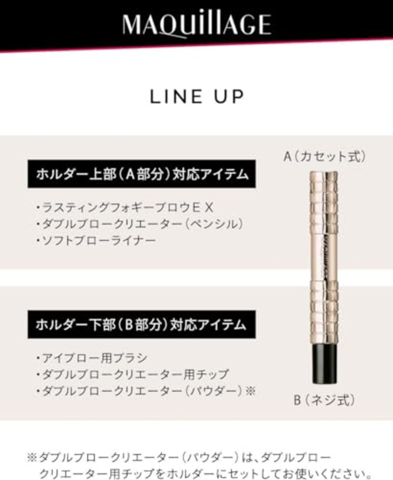 マキアージュ アイブロー用ホルダー | ケース ・ ホルダー | アイブロウ用 | メイク道具 メイク用具