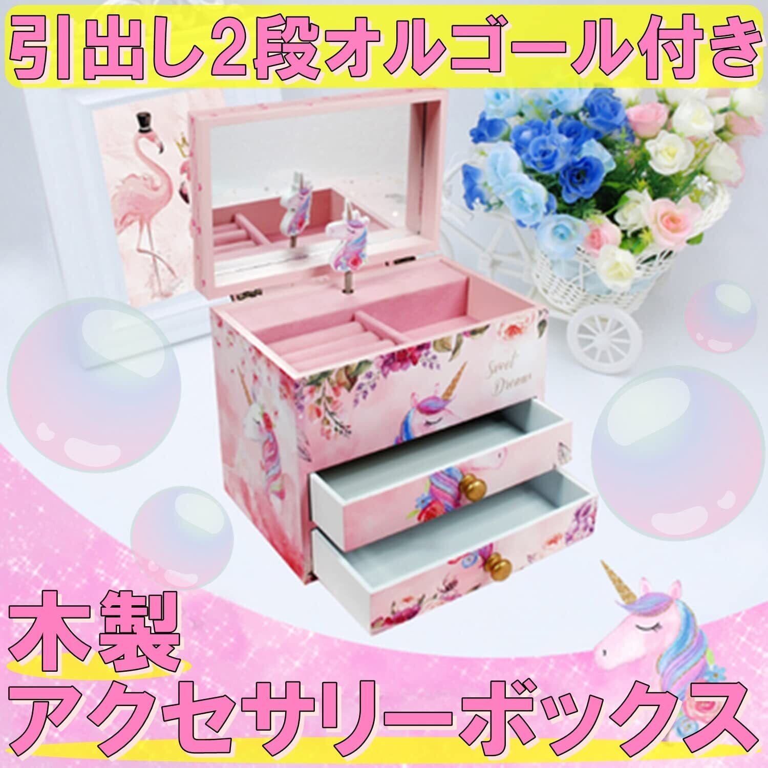 数量限定】木製 子供用 オルゴール付 アクセサリー ケース ジュエリー