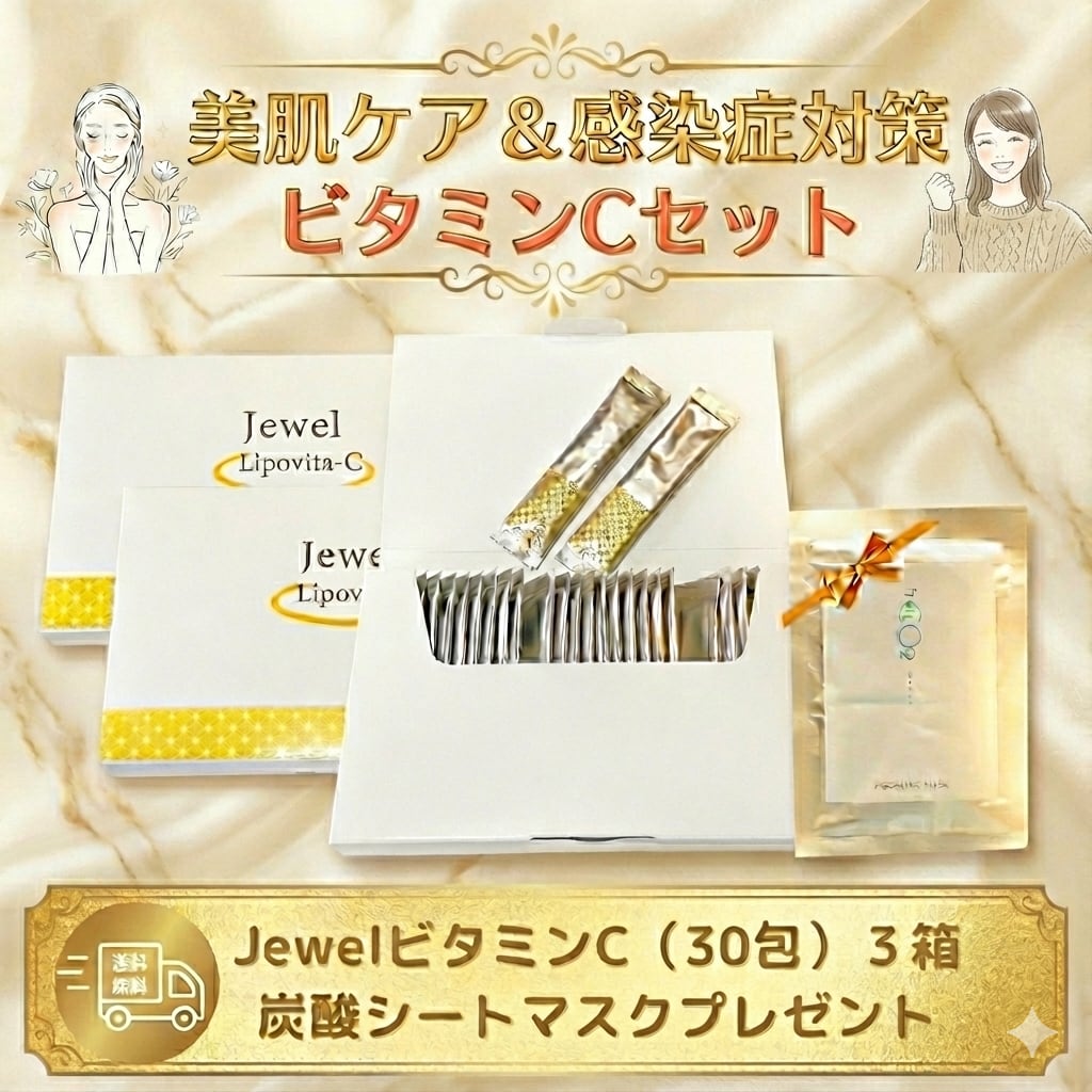 美肌ケア&感染症対策ビタミンCセット