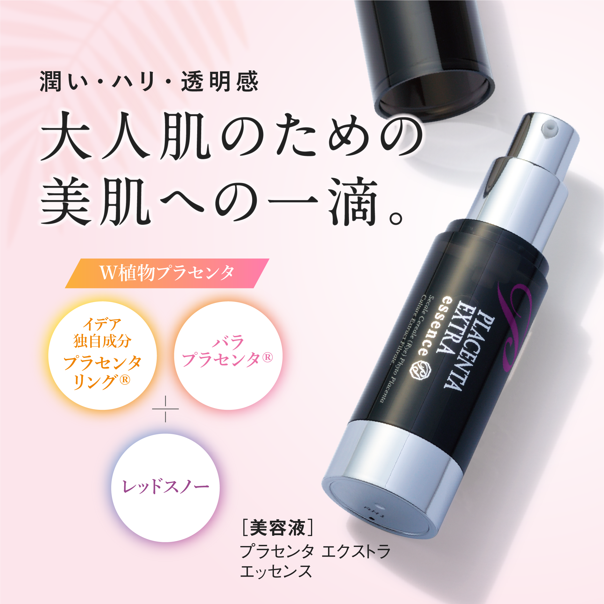 イデア　PCエクストラ　エッセンス　美容液　30ml  [5本セット]