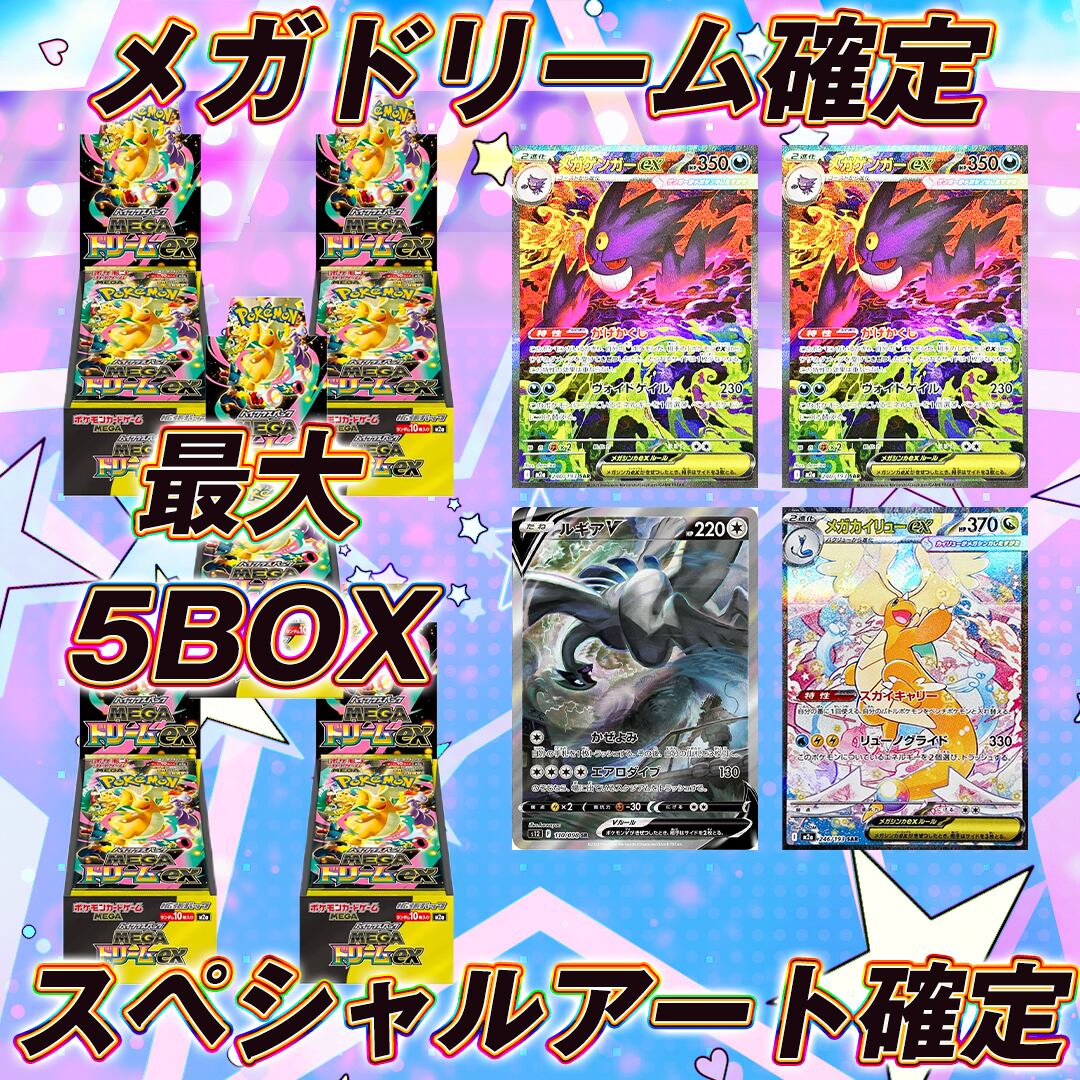 ポケモンカードメガドリーム+スペシャルアート確定オリパくじ【メガ