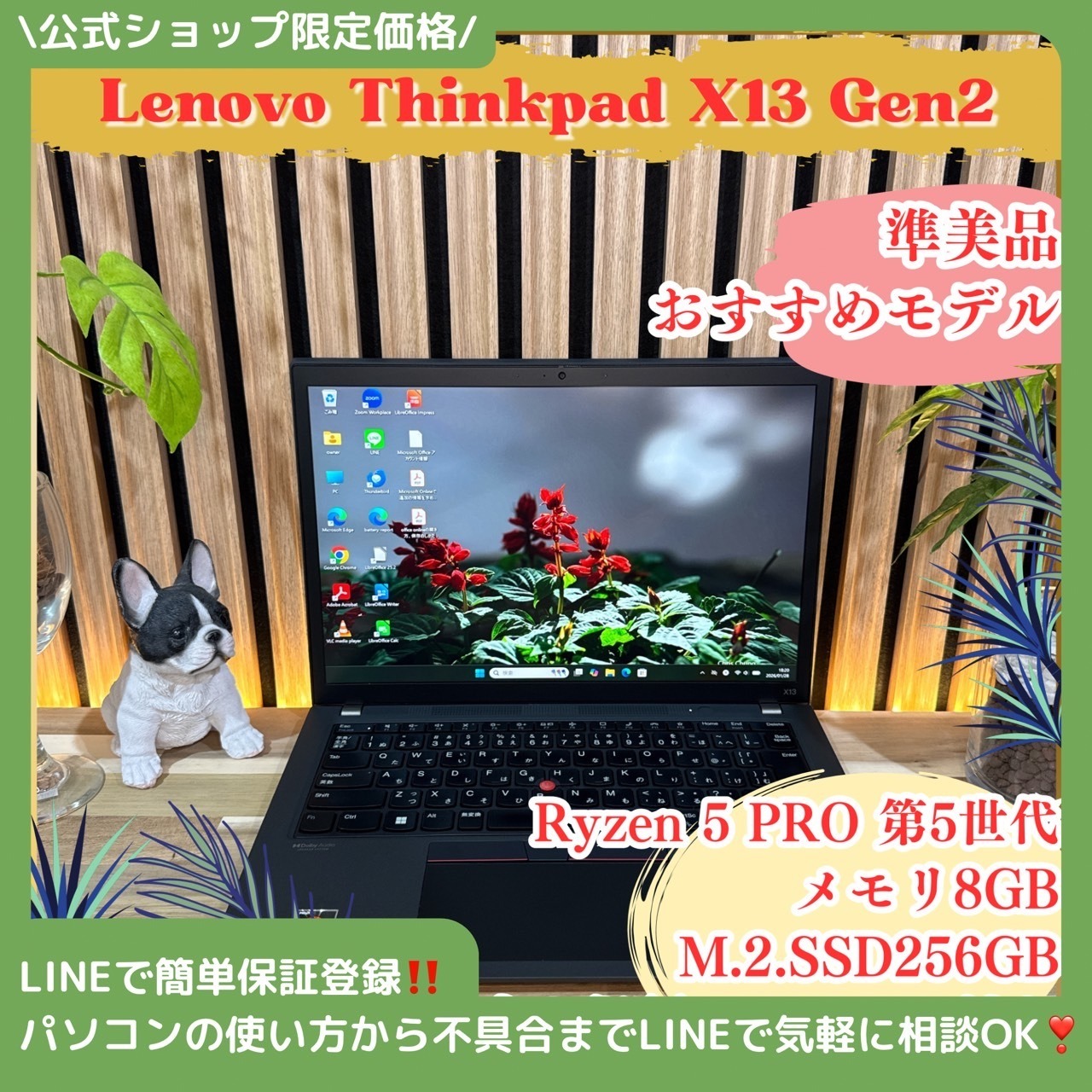 \ 公式ショップ限定価格❣️/ 準美品《人気シリーズ》ThinkPad X13 Gen2 Ryzen5 13.3インチ SSD256GB ノートパソコン 安心サポート＆3ヶ月保証付き