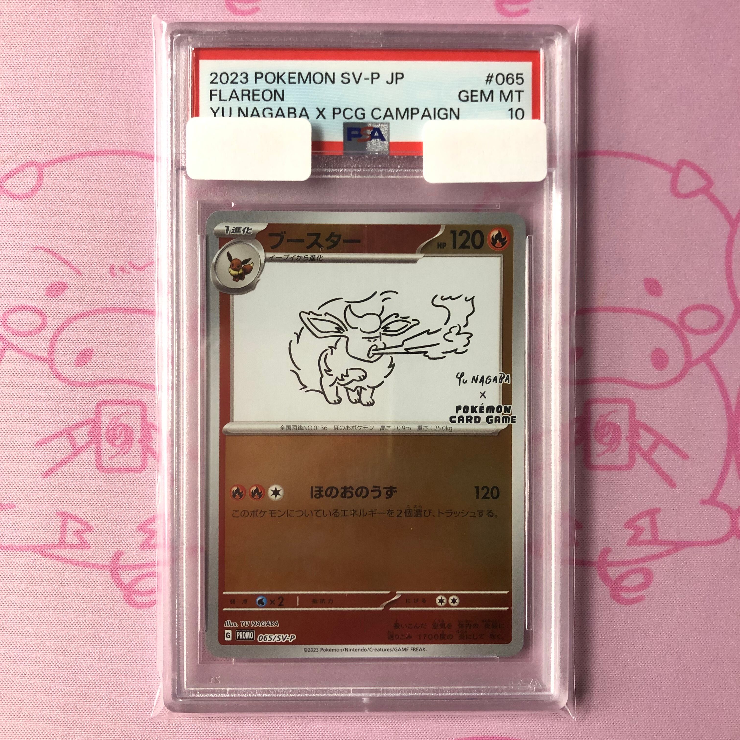 【Aランク】ブースター(nagaba PSA10 プロモ
