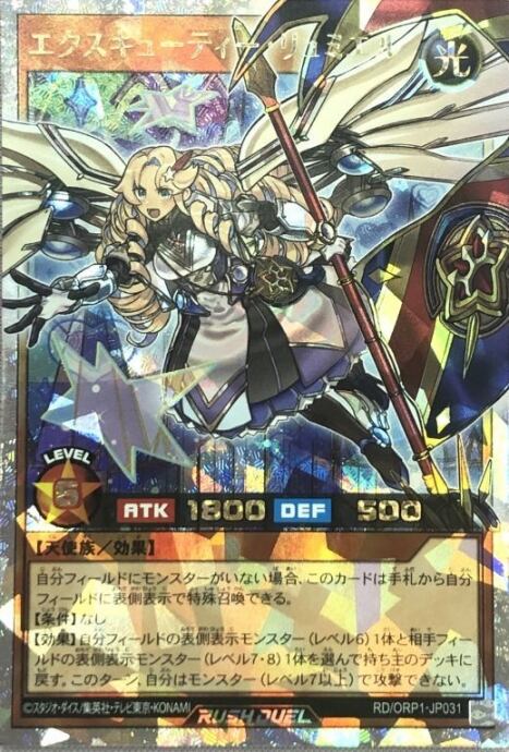 【美品】エクスキューティー・リュミエル(オーバーラッシュ)