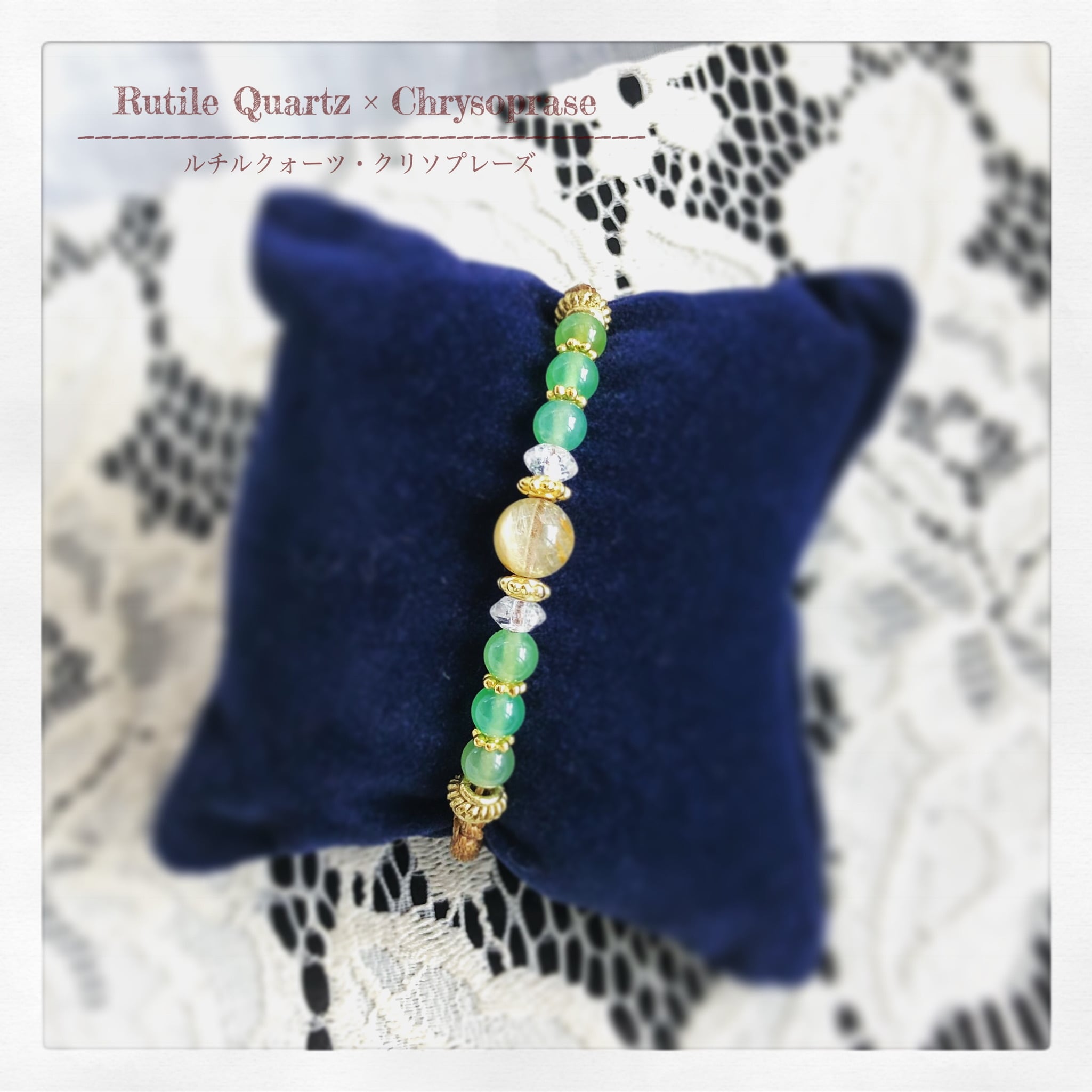ルチルクォーツ×クリソプレーズブレスレット | Lico macrame jewely shop 