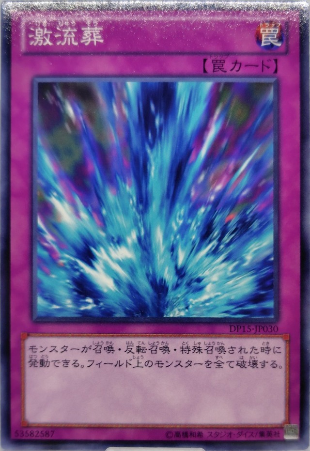 激流葬【DP15-JP030】[N]