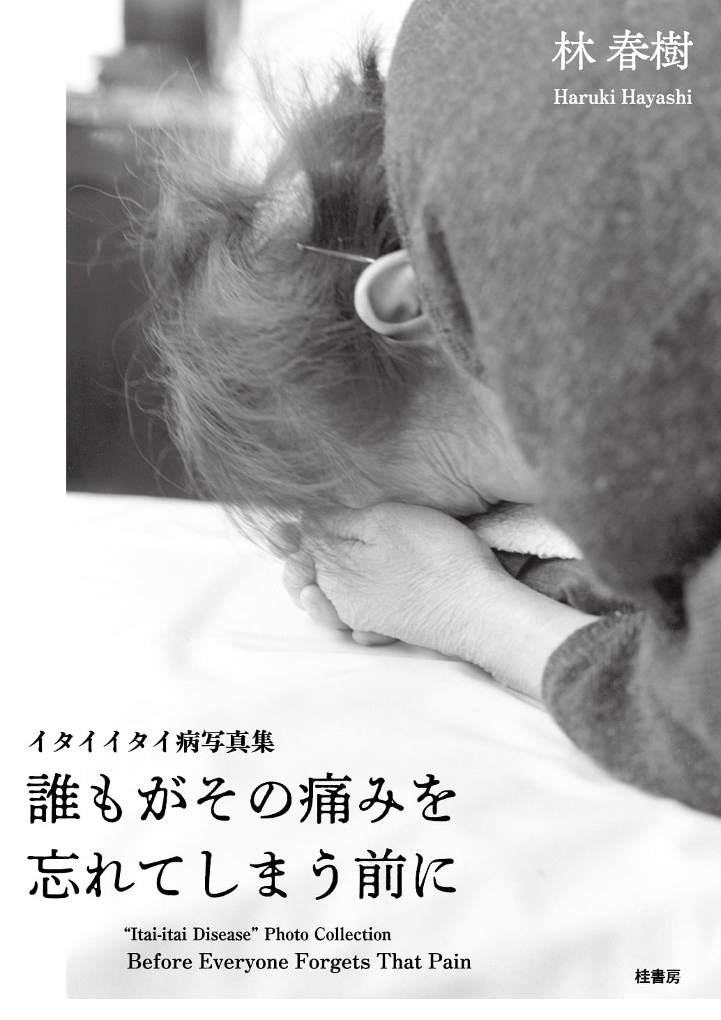 桂書房オンラインショップ