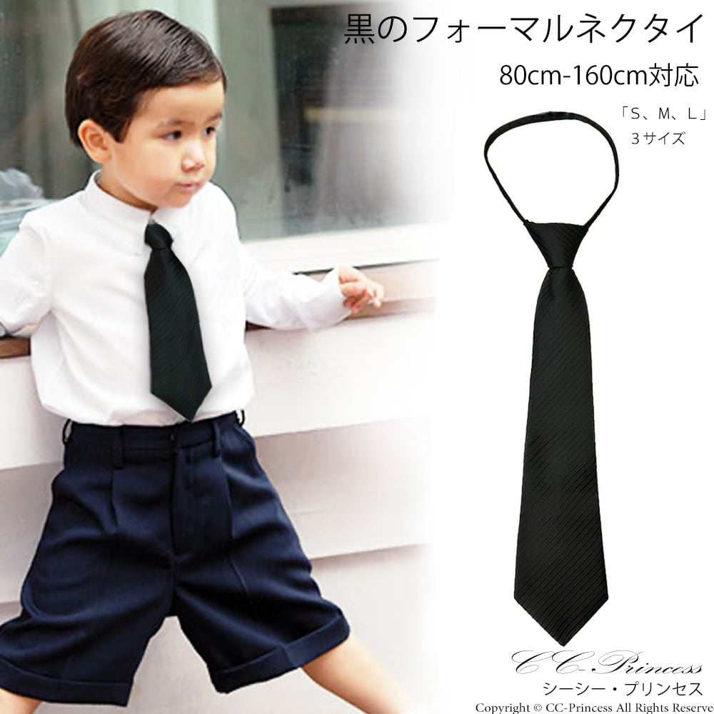 子供用・ネクタイ（黒）≪TIE-001≫』 子供用ネクタイ、 黒ネクタイ