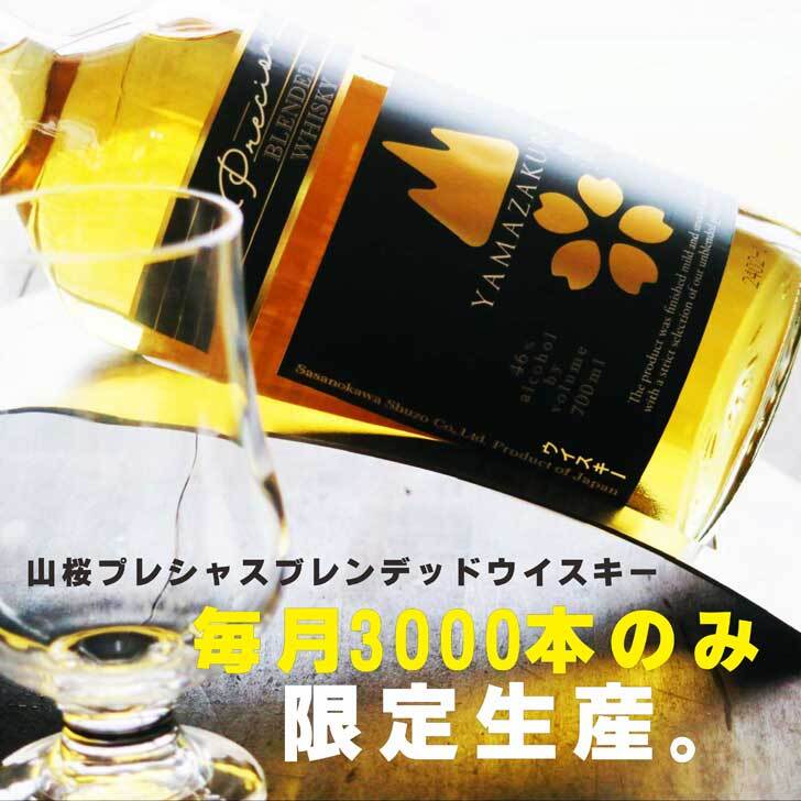 名入れ ウイスキー ギフト【 山桜 プレシャス ブレンデッド ウイスキー