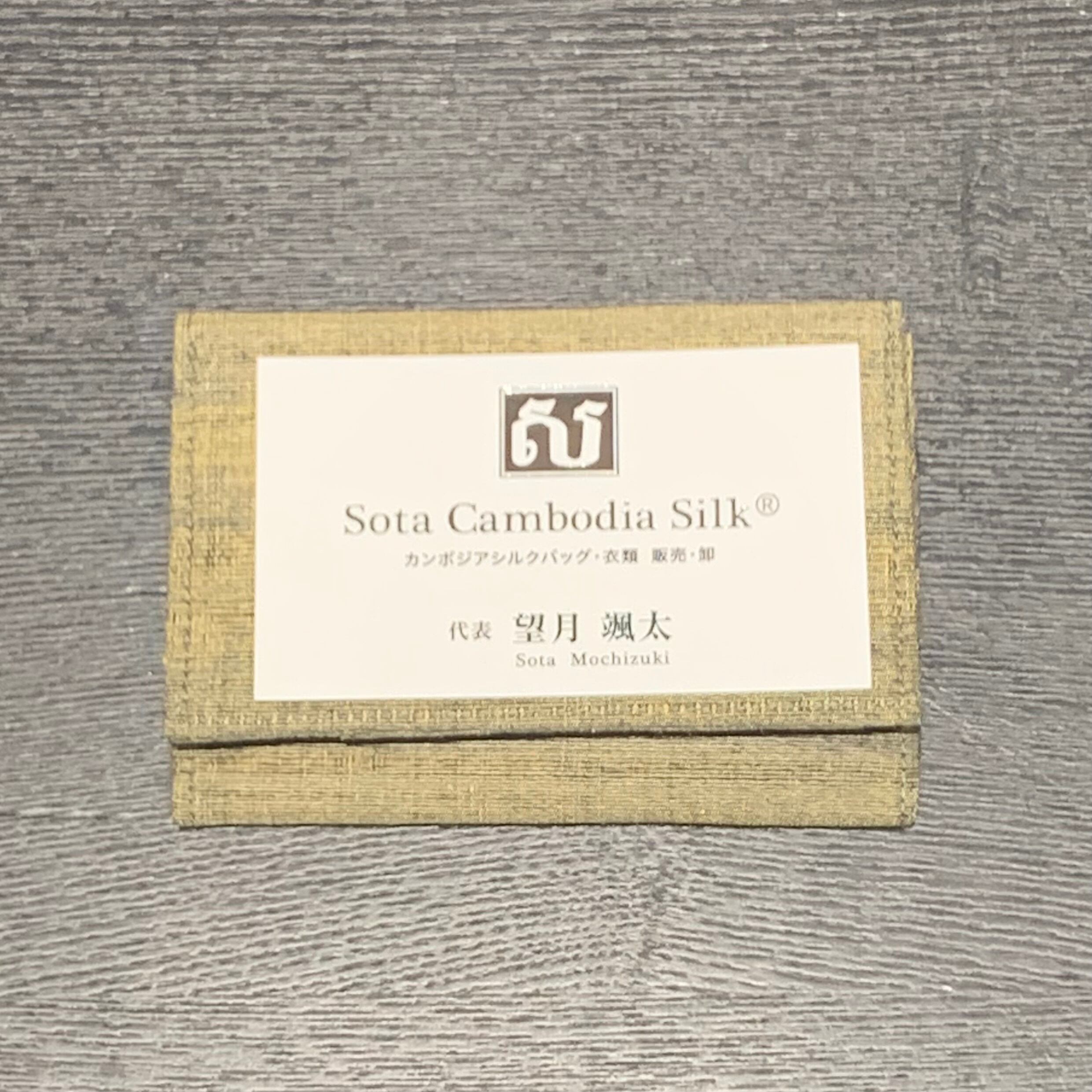 【完売】名刺入れ カードケース【新作】ソウタカンボジアシルク ゴールド カンボジアシルク シルク プレゼント ギフト