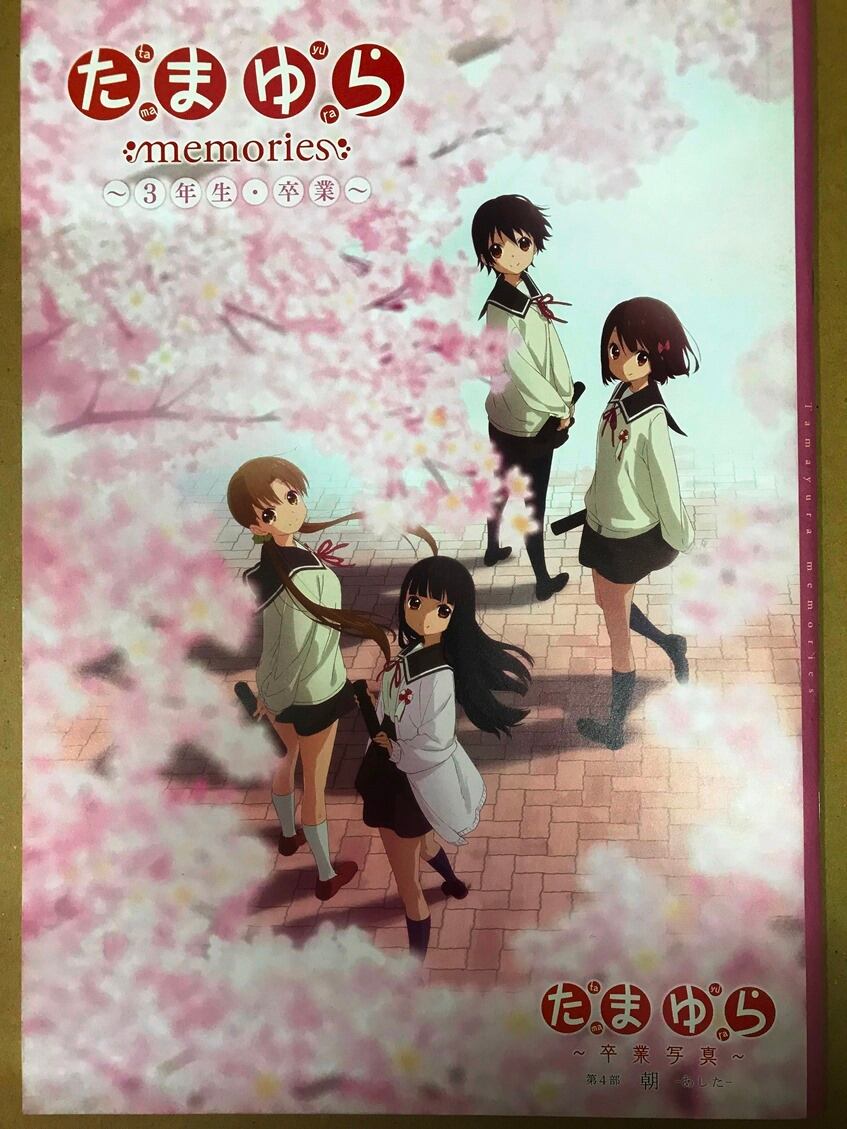 美品 Blu-ray たまゆら 卒業写真 1-4巻セット 初回限定特典付き [F4784]