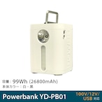 100V/12V給電可能なバッテリー 多機能パワーバンク YD-PB01