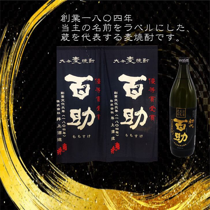 名入れ 焼酎 ギフト【 初代 百助 本格麦焼酎 900ml 】 名入れ 真空ステンレスタンブラー セット 名入れ彫刻 ネイビーブルー 退職祝い 名入れ 麦焼酎 名前入り お酒 ギフト 彫刻 お中元 成人祝い 還暦祝い 古希祝い 喜寿祝い 誕生日 涼感 贈り物 結婚祝い 送料無料