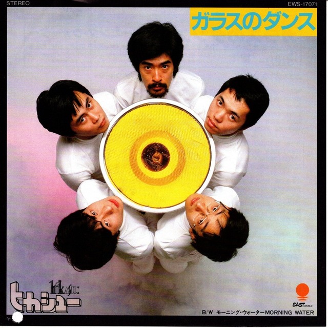 【7EP】ヒカシュー ‎– ガラスのダンス