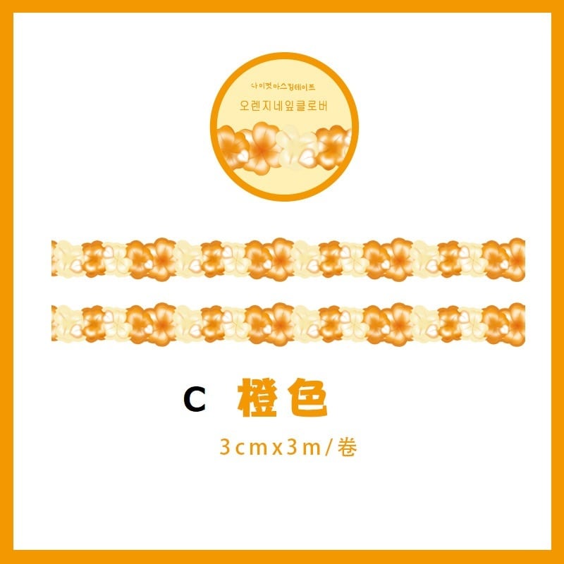 マスキングテープ】クローバー柄 フラワーマステ 韓国風 コラージュ
