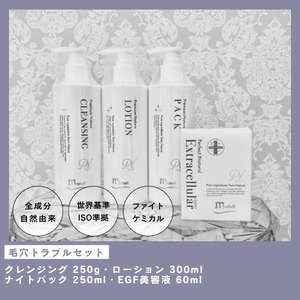 毛穴トラブル改善セット