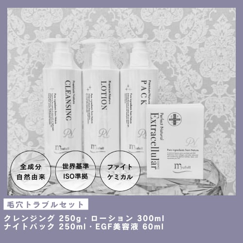 毛穴トラブル改善セット