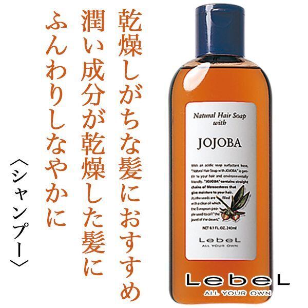 ルベル ナチュラルヘア ソープ ウィズJO 240ml--