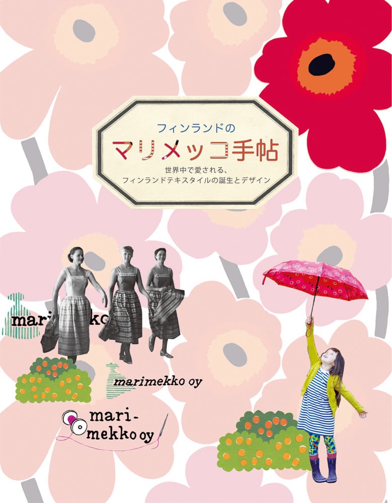 フィンランドのマリメッコ手帖 | のんき屋@大阪富田林 フィンランドのマリメッコ手帖 | のんき屋@大阪富田林